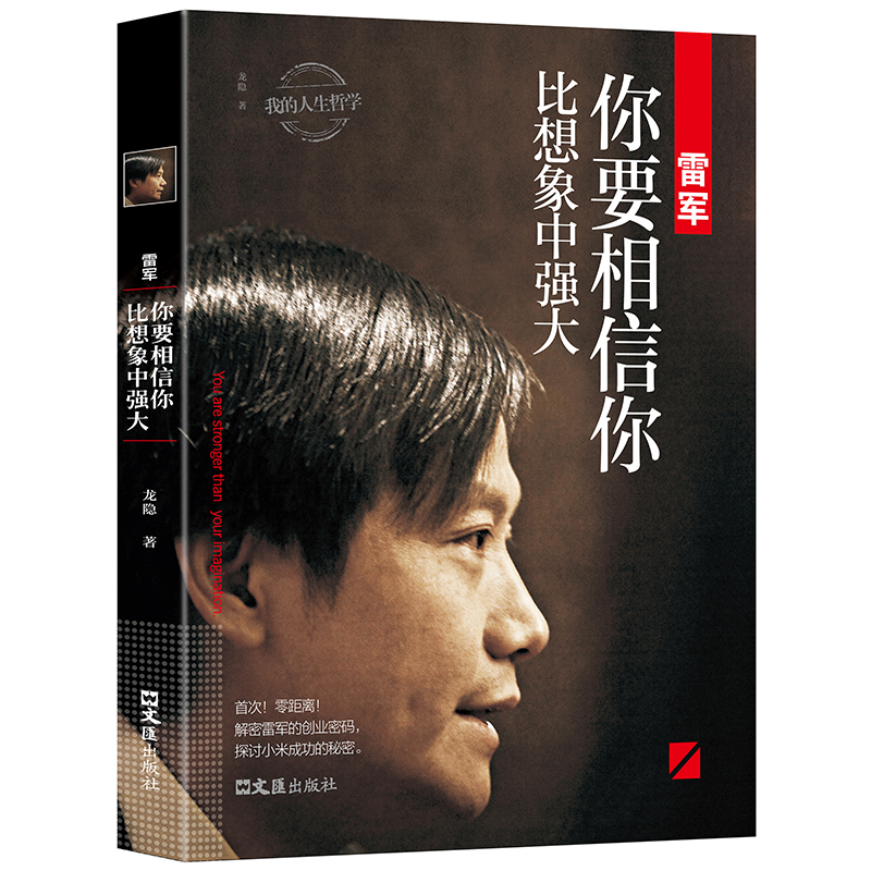 [正版]3册任正非雷军乔布斯全书 史蒂夫·乔布斯人文社科成功励志书籍青少年版世界中外人物自传名人传记书籍书公司经营管高清大图
