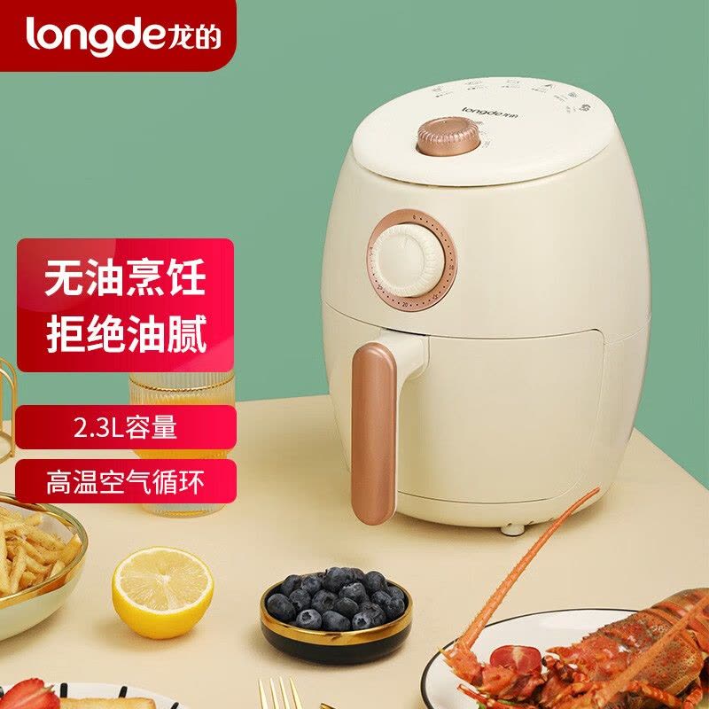 龙的(Longde)LD-KL231空气炸锅低油炸家用空气炸烤箱薯条机图片