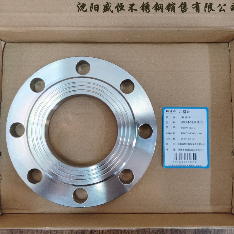 钢通达 304不锈钢法兰 DN80-PN16 片高清大图