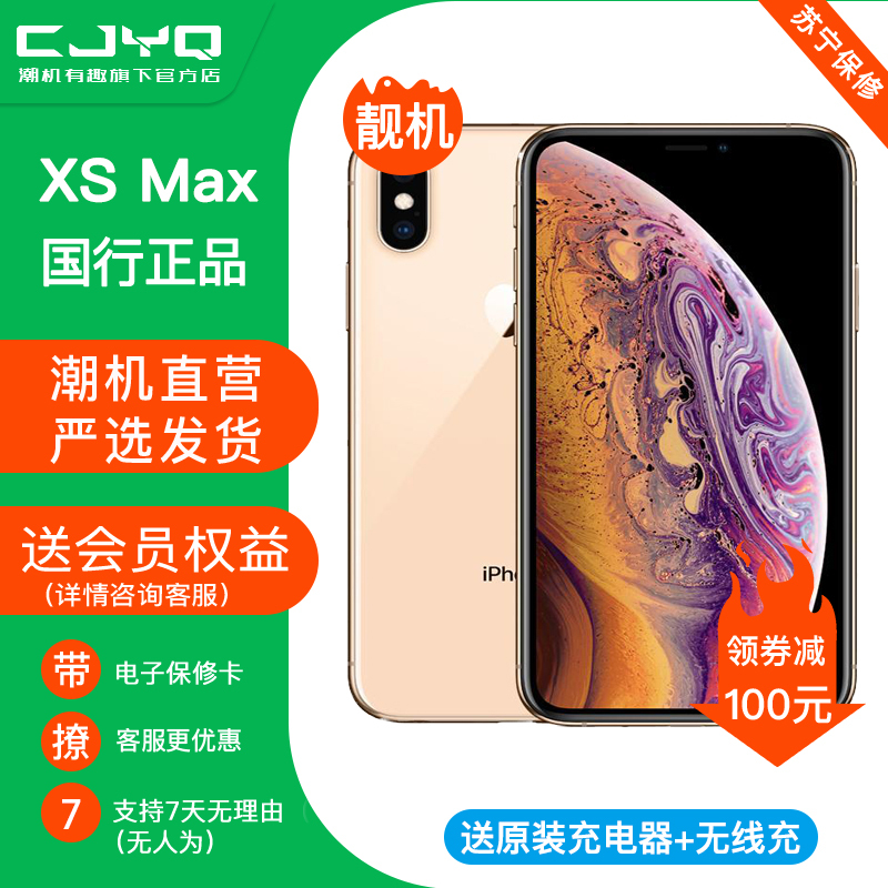 送原装充电器[99新]苹果Apple iPhone XS Max玫瑰金色64GB国行正品 全网通 二手手机 双卡双待