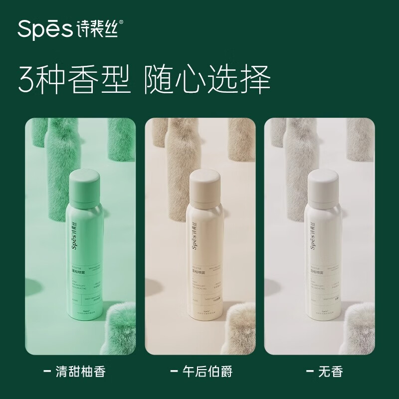 诗裴丝(Spes)免洗空气感蓬松喷雾(午后伯爵)150ml高清大图