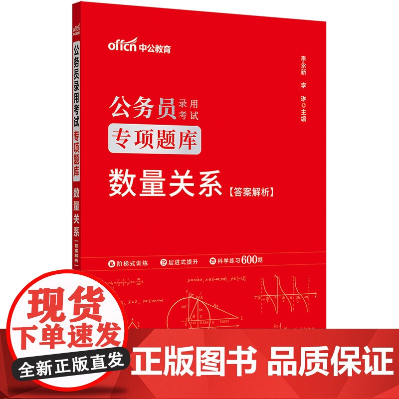 中公2026公务员考试专项题库数量关系 公务员考试用书国省考通用高清大图