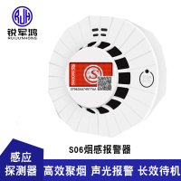 锐军鸿烟雾报警器 烟感器室内商用独立式无线消防火灾感应探测器