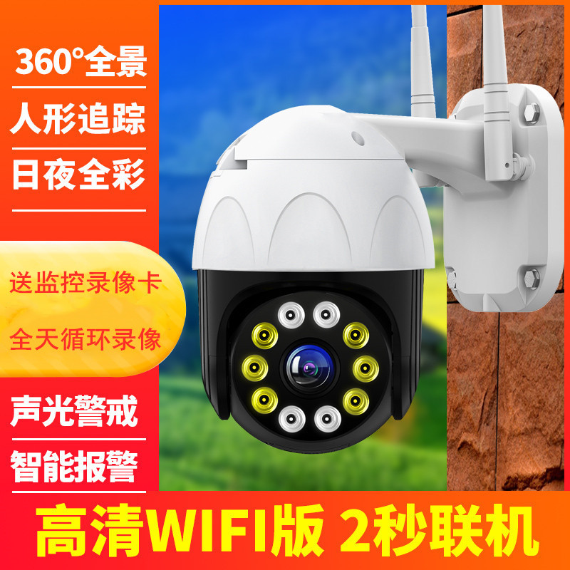 送10天循环监控录像卡人形追踪无线摄像头室外防水夜视高清监控器家用远程连手机360度全景无死角 WIFI版高清大图