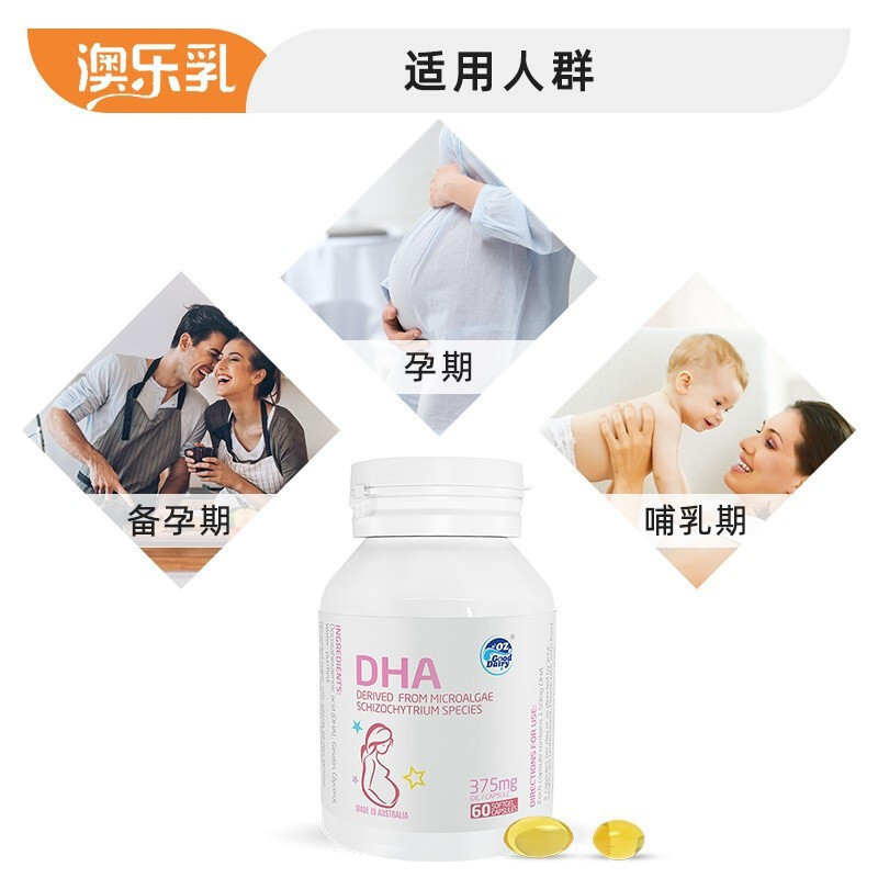 OZ Good Dairy 澳乐乳婴幼儿DHA藻油胶囊植物软胶囊90粒/瓶