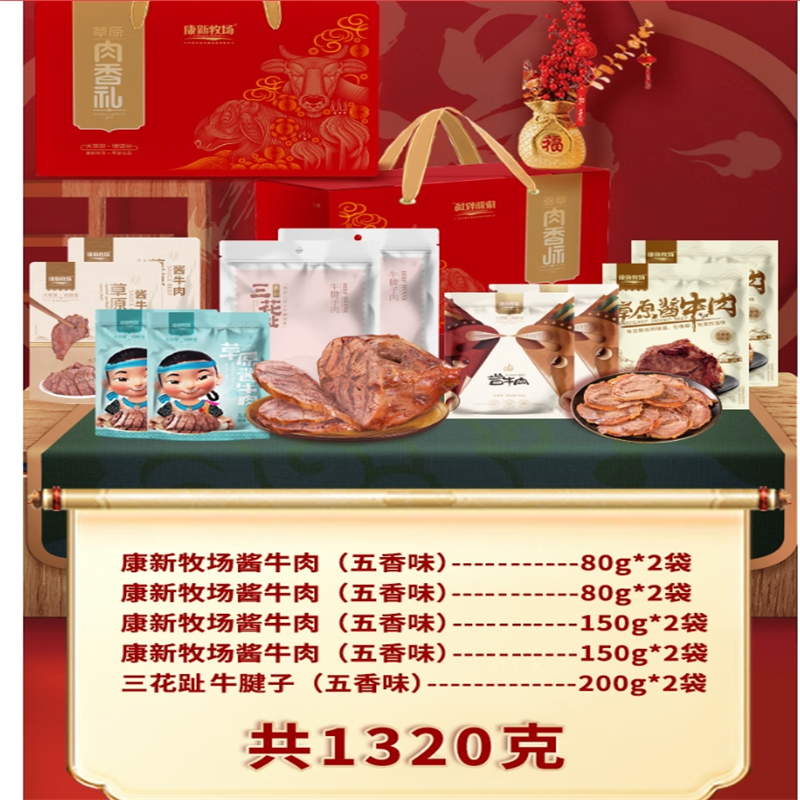 康新牧场康新牧场三节佳宴牛宝肉香礼盒1320g （不发新疆/西藏/海南）高清大图