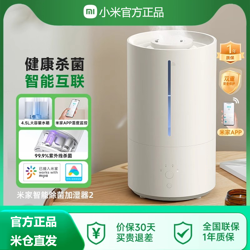 小米智能除菌加湿器2超声波香薰加湿器4.5升大容量2出雾口定时3档调节上加水设计11-20㎡适用高清大图
