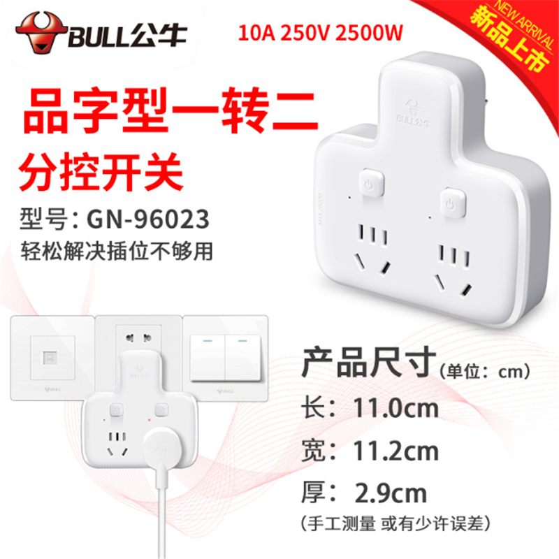 公牛(bull)转换插座无线转换器电插头一转二独立开关