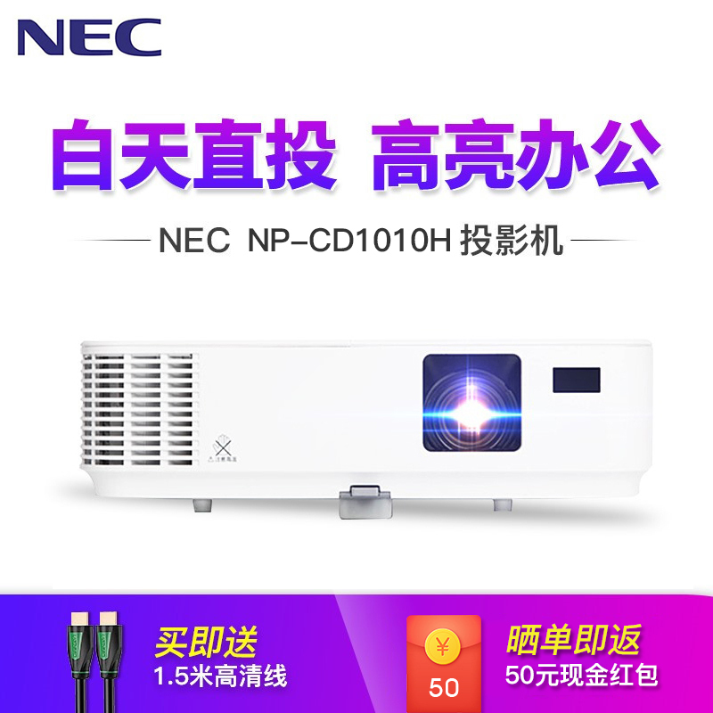 日本电气(NEC)NP-CD1010H DLP蓝光3D全高清家庭影院1080P投影仪 投影机