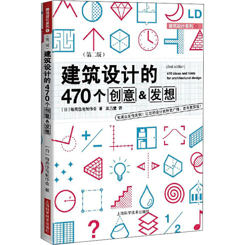 [M]建筑设计的470个创意&发想(第2版)-9787547850770高清大图