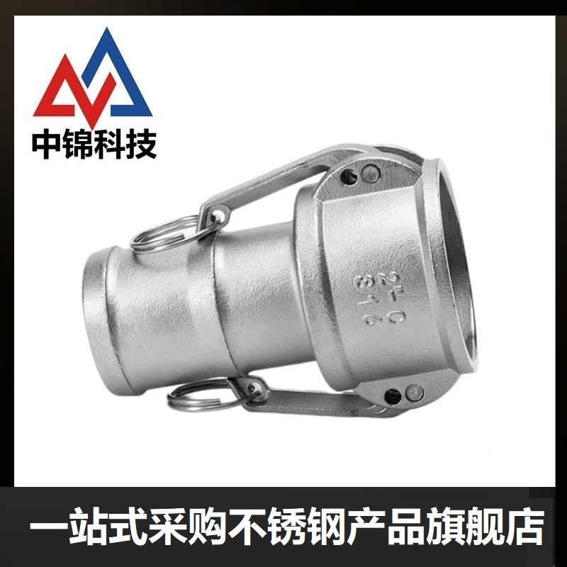 中锦科技 304不锈钢快速接头DN25[C型]1寸个高清大图