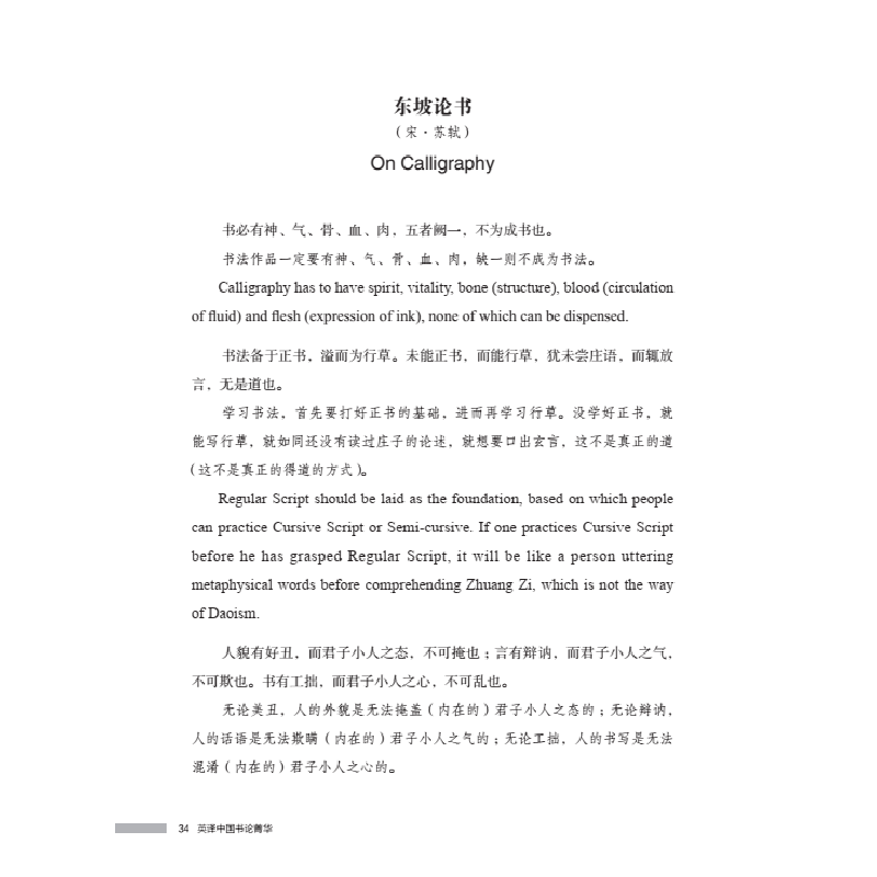 醉染图书英译中国书论菁华9787501261062高清大图