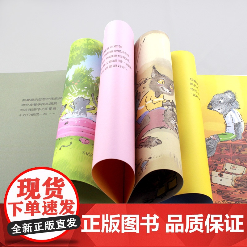 有些时候我特别喜欢爸爸硬壳精装绘本信谊图书让孩子更爱上爸爸更亲近爸爸适合3岁4岁5岁6岁亲子阅读正版书籍高清大图