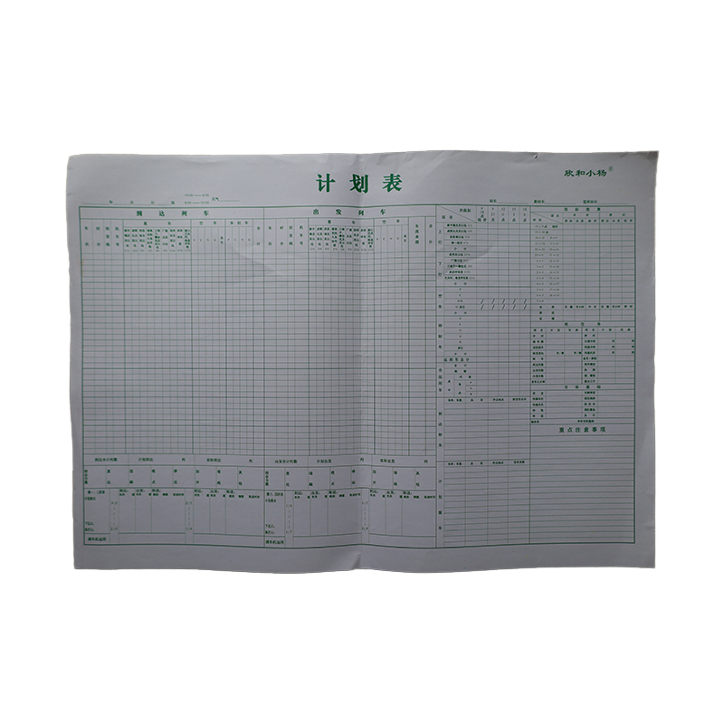 欣和小杨 定制计划表 787x546mm (单位:张)高清大图