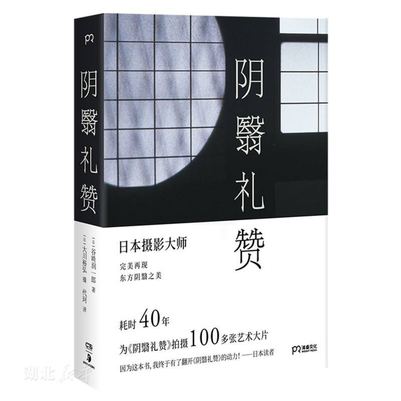 [正版]书店 阴翳礼赞 日本和西洋文化随笔 日本唯美主义文学大师当代文学 诺贝尔文学奖提名作家谷崎润一郎经典散文作品集散