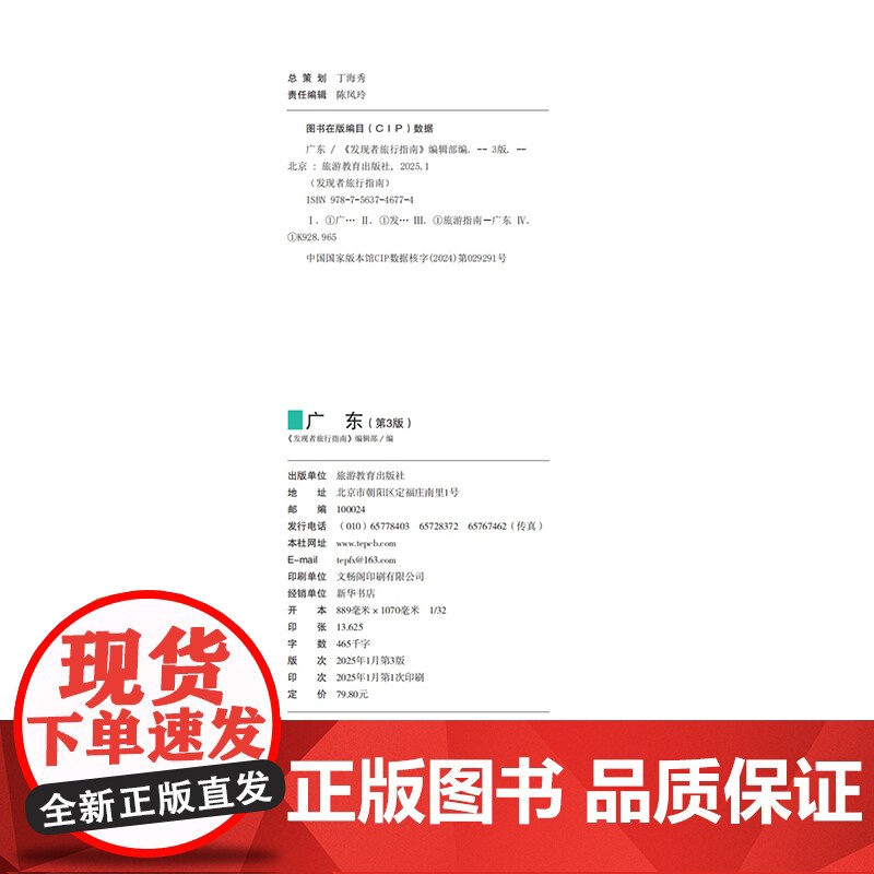 广东 第3版 发现者旅行指南9787563746774广东旅游攻略自助游指南自驾游指南省情介绍家乡文化传播重新定义旅行的高清大图