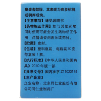 同仁堂 养阴清肺丸 30g*1瓶/盒