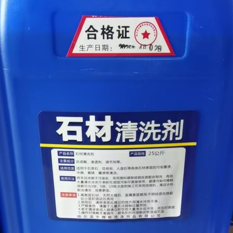 岱润 清洗剂 石材用25公斤 桶高清大图