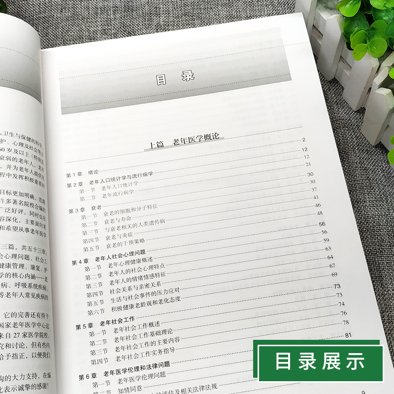 [正版] 老年医学 于普林衰老生物学流行病学心理学临床营养临床药理学合理用药综合征常见疾病特点功能评估康复治疗 人民高清大图