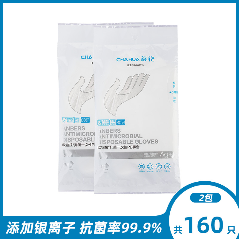 茶花 312001 一次性抗菌手套 80只/袋*2袋(共160只) 2袋 (单位:袋)