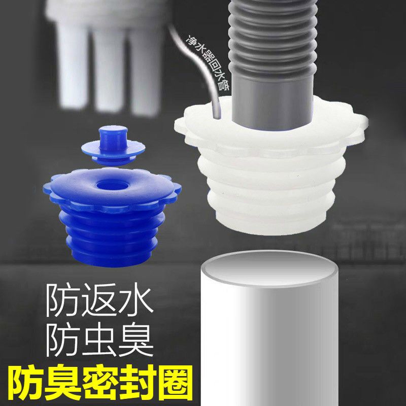 厨房下水管防臭密封圈洗衣机排水管下水道硅胶防臭塞防臭盖|白色(加厚)密封圈