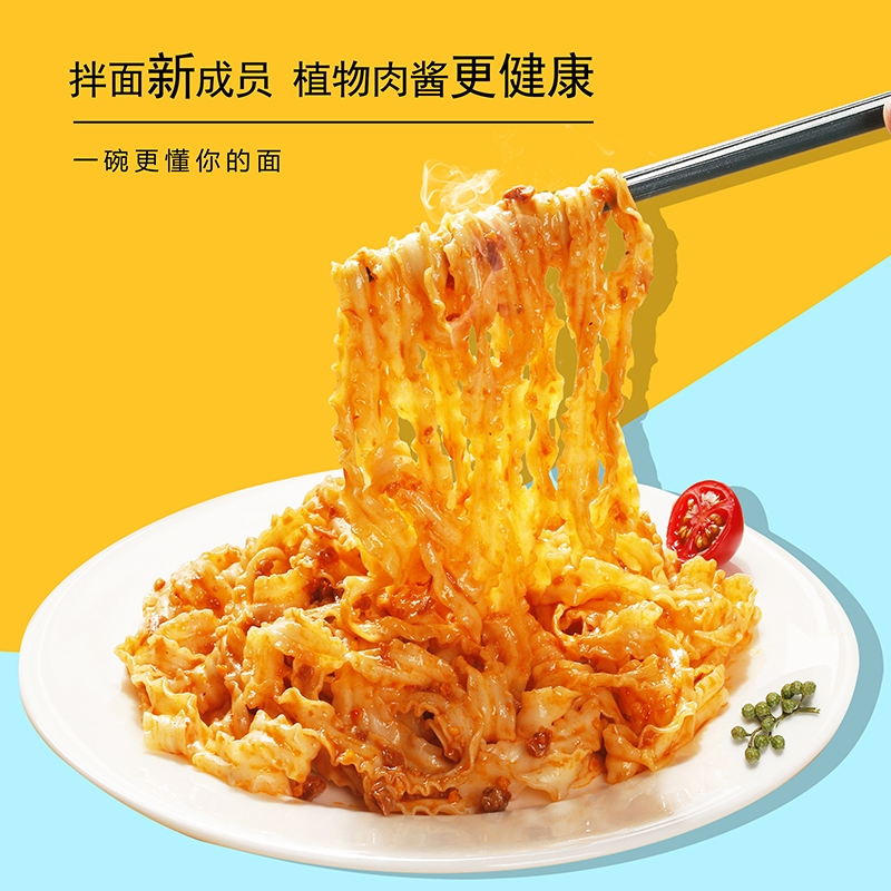 植鲜生 植物肉酱拌面*233g 拌面拌粉面条米线方便面方便速食零食