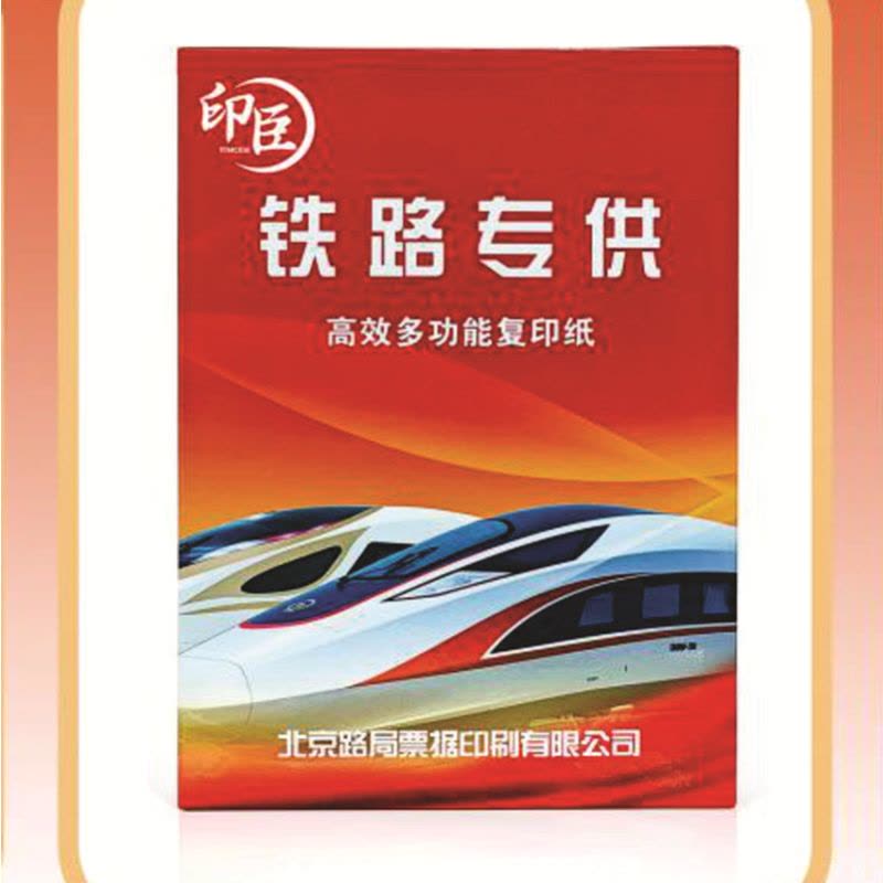 印臣复印纸80克A4复印纸一箱5包/2500张图片