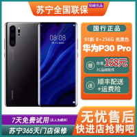 [二手95新]华为(HUAWEI)P30 Pro 亮黑色 8+256GB 全网通安卓手机 鸿蒙手机 二手手机