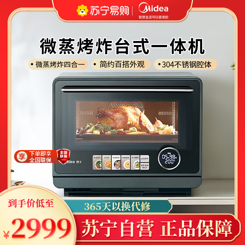 美的(Midea) 微蒸烤炸一体机PG2020W四合一 大彩屏控制 20L家用微波炉烤箱蒸箱 高端新品 线下同款