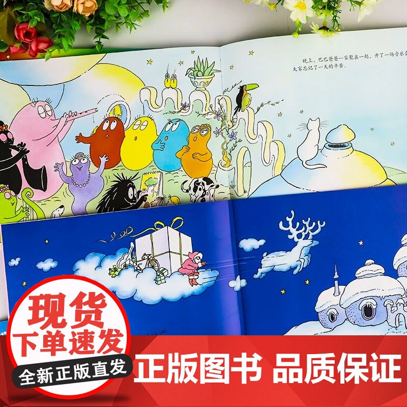 巴巴爸爸经典故事系列环游世界系列图书全套82册儿童绘本3到6岁幼儿园专用大班以上0到3岁宝宝儿童睡前故事书幼儿启蒙早教认高清大图