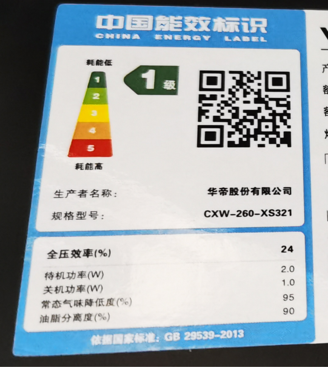 华帝(vatti)凌云PRO烟机CXW-260-XS321 23m³/min大风量 460Pa畅排静压 挥手控制高清大图
