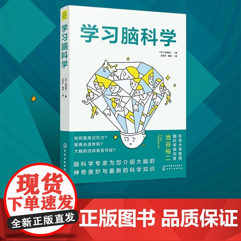 学习脑科学考试脑科学作者池谷裕二考试记忆学习力睡眠学习法集中注意力思维逻辑科学记忆日本中高考学习记忆脑力训练高清大图