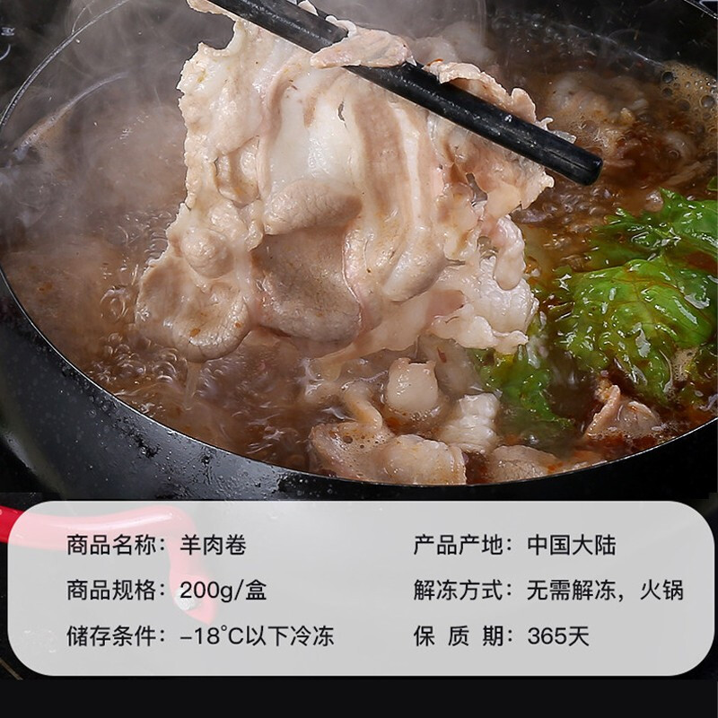 食无竹 肥羊内蒙古羔羊卷 200g\/盒装 散养羊肉片卷 新鲜冷冻 火锅食材韩式烤肉高清大图