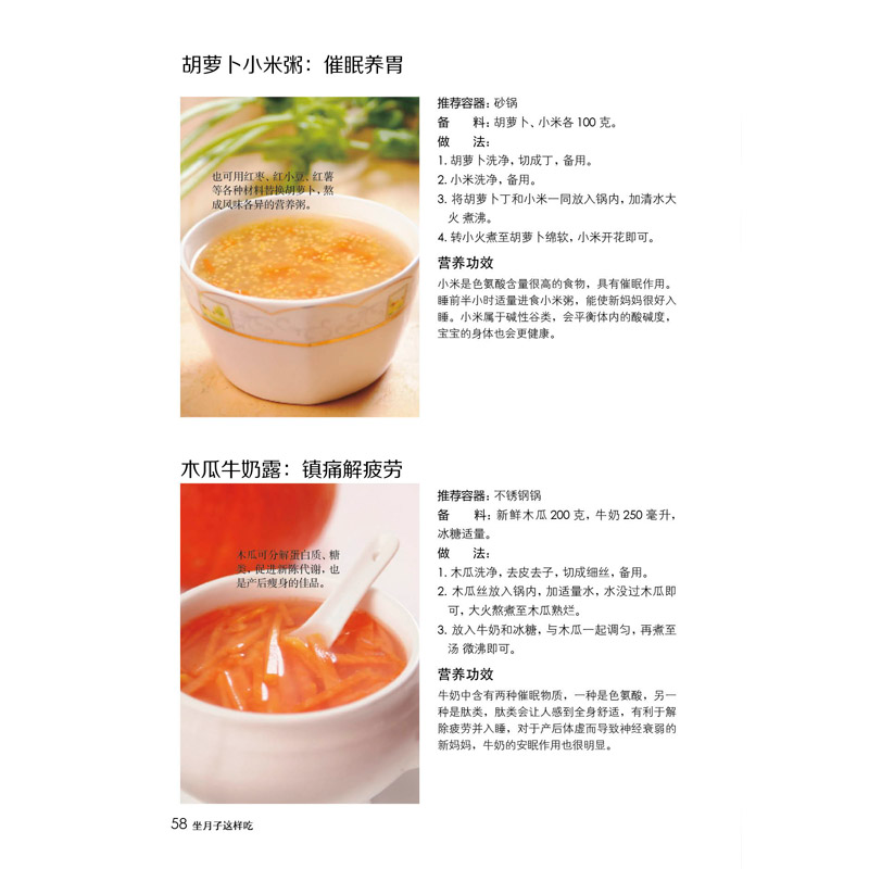 醉染图书坐月子这样吃(汉竹)9787571315108高清大图