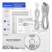 联想(Lenovo)M7400PRO/M7405D PRO/M7605D联想多功能激光一体机打印复印扫描办公家用打印机 套餐四