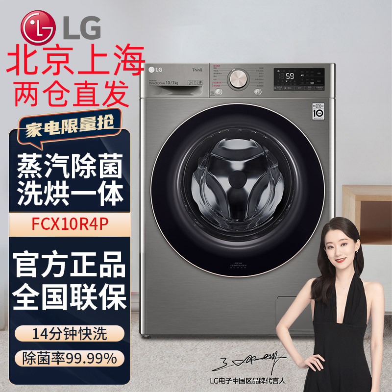 LG FCX10R4P 10公斤滚筒洗衣机全自动 洗烘一体 AI变频直驱 蒸汽除菌 速净喷淋 14分钟快洗 银
