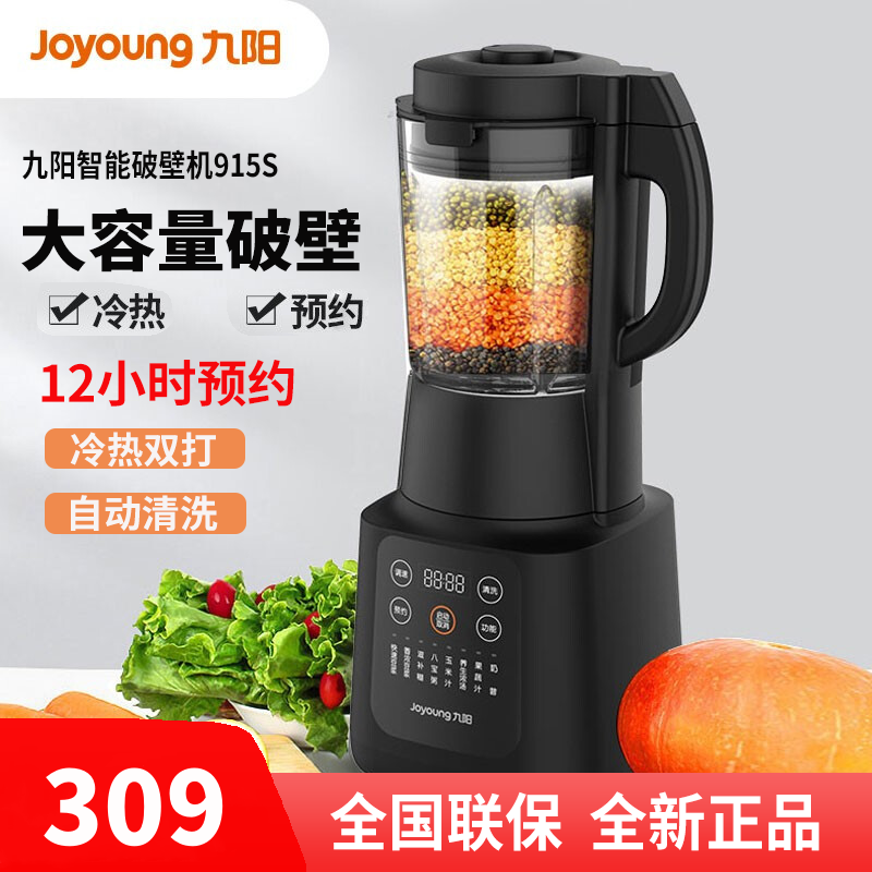 九阳(Joyoung) 破壁机 L18-Y915S家用多功能预约加热豆浆机 破壁料理机早餐机 榨汁机米糊辅食机 典雅黑色