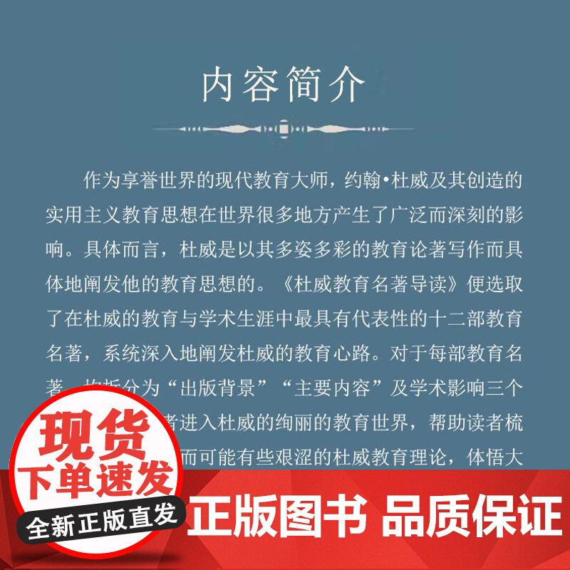 杜威教育名著导读 杜威教育研究大系高清大图