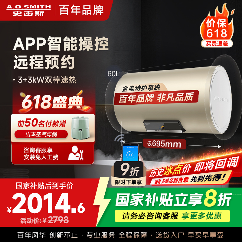 A.O.史密斯电热水器E60VNP-B
