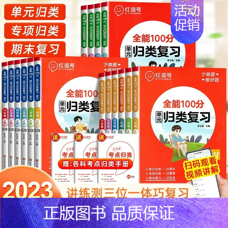 [6本] 归类复习(语数英)+写作+阅读+计算 五年级上 [正版]红逗号全能100分单元归类复习一二三四五六年级上下册语
