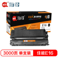 Ait海得 E16硒鼓 专业版 AIT-E16 适用佳能 FC-220 230 270 288 290 298