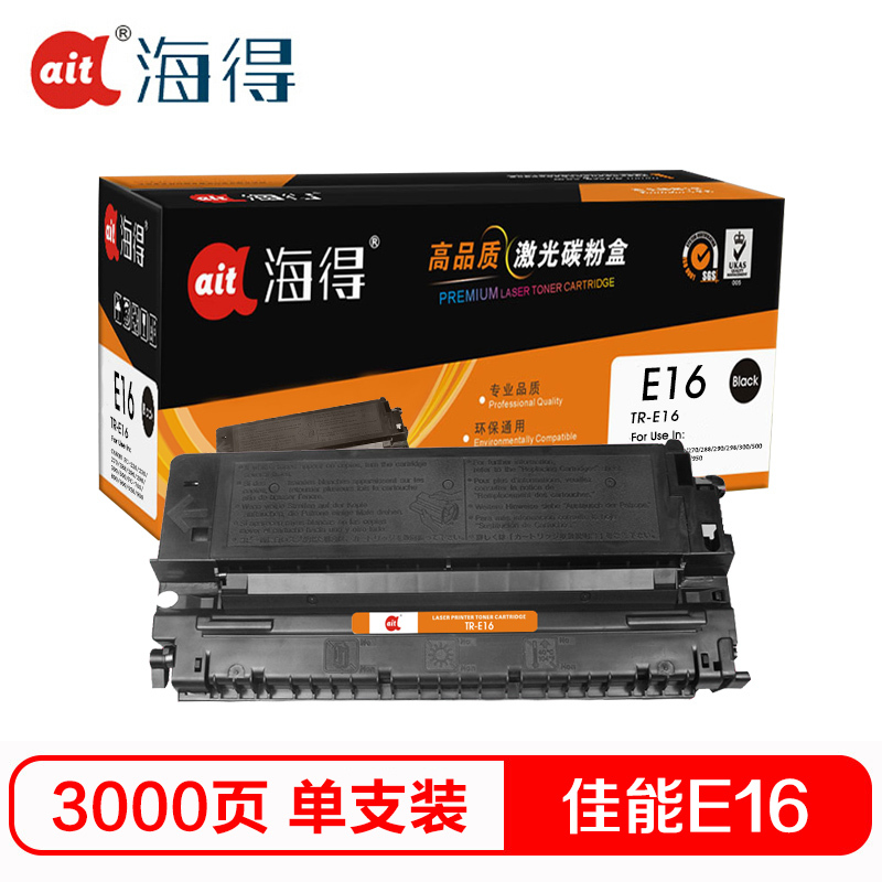 Ait海得 E16硒鼓 专业版 AIT-E16 适用佳能 FC-220 230 270 288 290 298