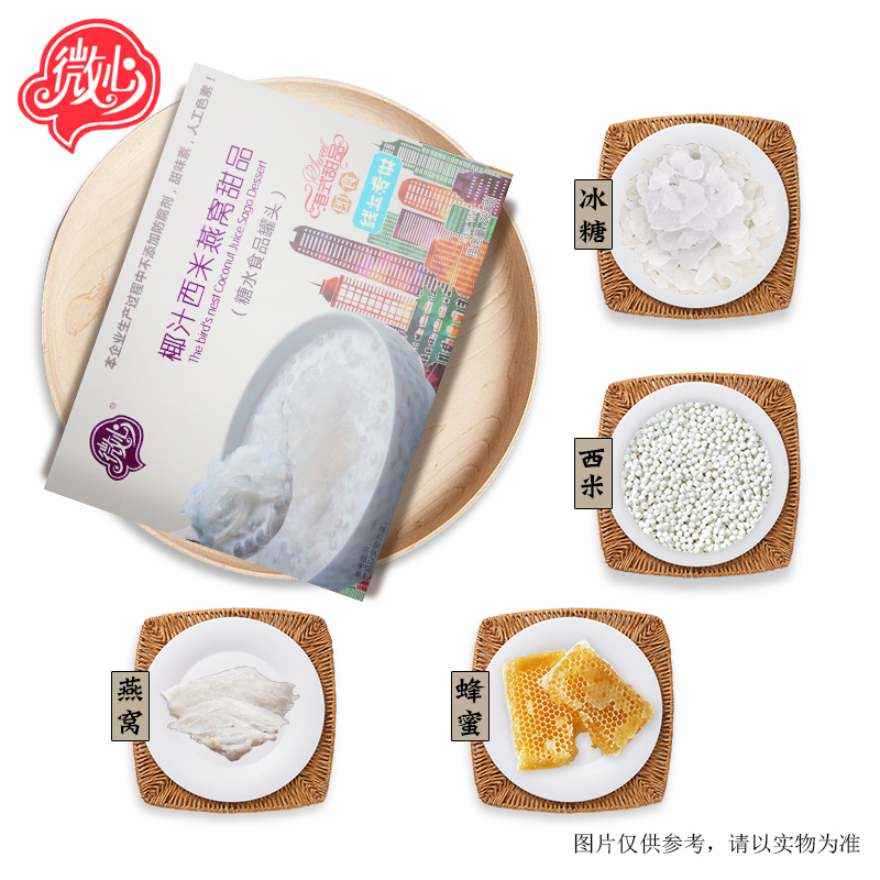 微心甜品西米燕窝即食早餐粥免冲泡免煮方便速食燕窝粥港式休闲小吃220g*1盒