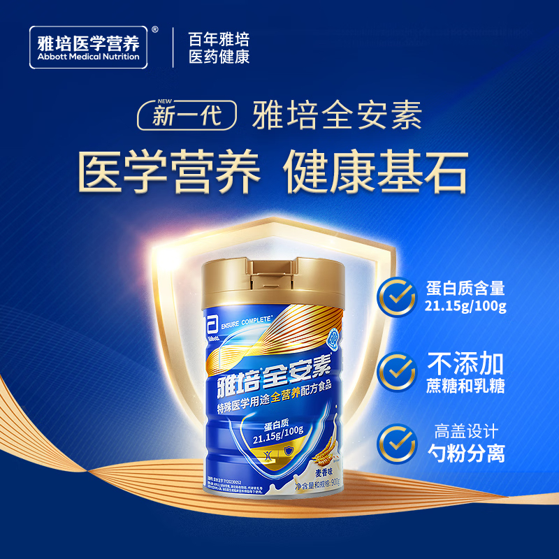 雅培全安特殊医学用途全营养配方食品 雅培(香草味)900g/罐