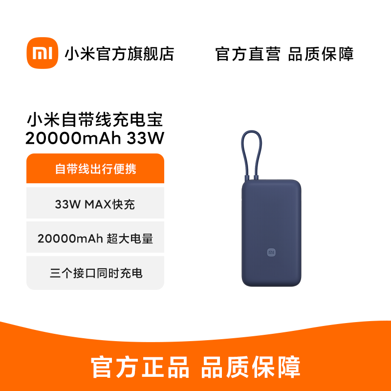 小米自带线充电宝20000 33W 灰蓝色