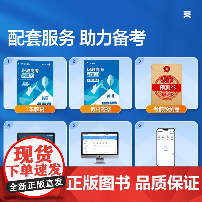 2025职教高考对口升学高职单招职教高考辅导用书:英语高清大图