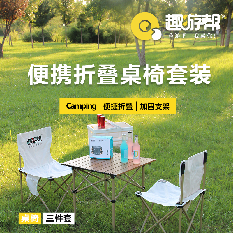 趣游帮QU YO BANG 木纹合金方桌三件套( Y39 )