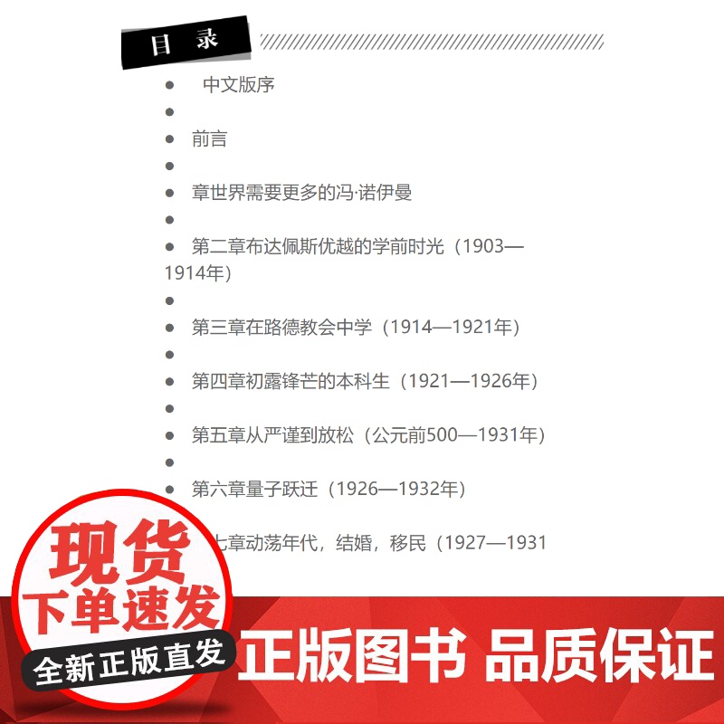 天才的拓荒者 冯诺伊曼传 哲人石丛书珍藏版开创计算机时代博弈论科学全才上海科技教育出版社科普百科人物传记正版图书籍高清大图