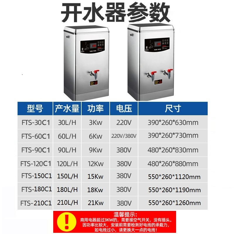 飞天鼠(FTIANSHU) 商用开水器数显保温豪华款21KW210L/H