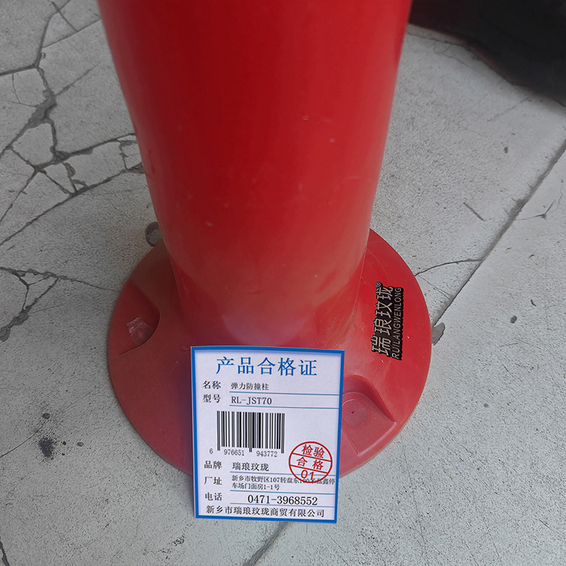 瑞琅玟珑 弹力防撞柱 反光警示柱 防护桩 RL-JST70 个高清大图